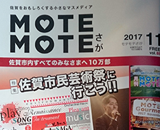 MOTEMOTEさが　タイトル部分