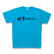 Tシャツ