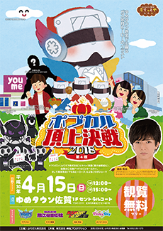 ポプカル頂上決戦2018 第4戦 ポスターイメージ